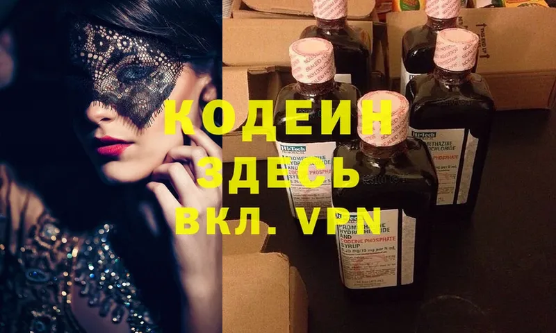 Кодеиновый сироп Lean Purple Drank Сосногорск