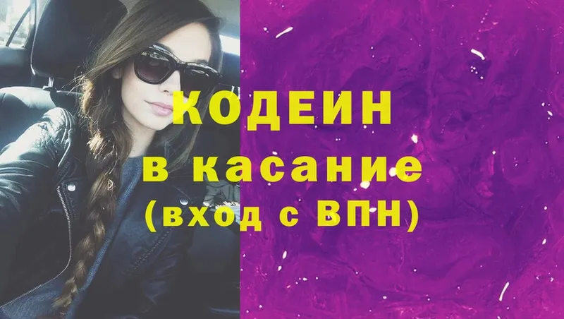 Кодеиновый сироп Lean Purple Drank  Сосногорск 